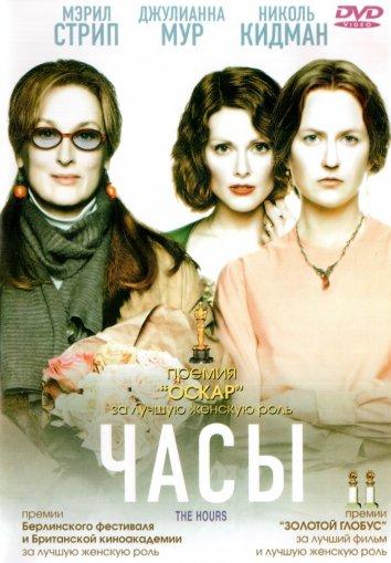 Фильм Часы (2002) смотреть онлайн в хорошем качестве